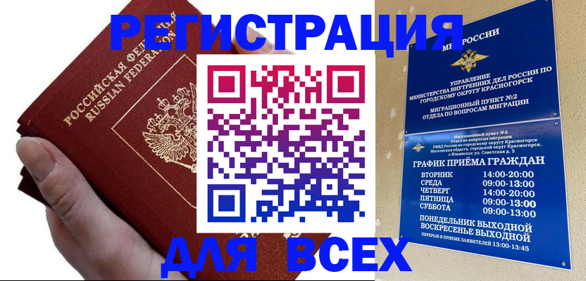 временная регистрация законно в Чистополье