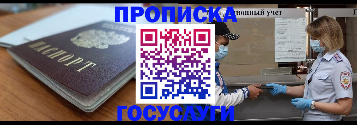 прописка гарантия в Чистополье